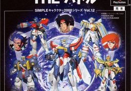 Simple Character 2000 Series Vol. 12: Kidou Butouden G Gundam: The Battle