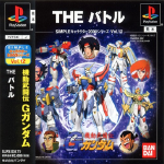 Simple Character 2000 Series Vol. 12: Kidou Butouden G Gundam: The Battle